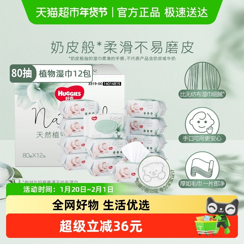 好奇小森林奶皮湿巾80抽12包宝宝手口屁可用,婴童用品,普通婴童湿巾,淘宝优惠券,粉丝福利购,淘宝优惠卷
