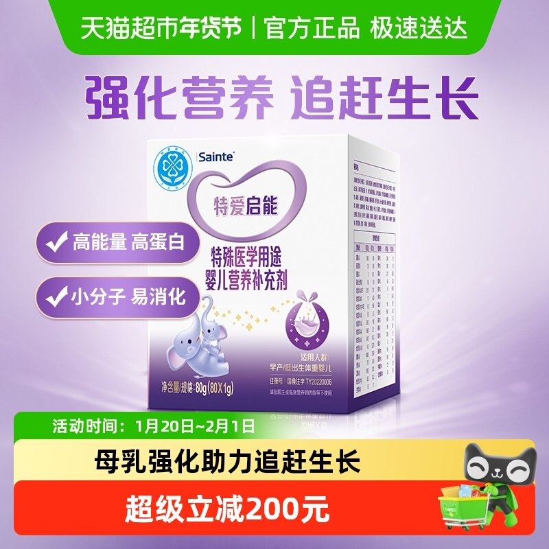 特爱启能母乳强化剂新生早产儿生长剂全营养蛋白补充剂,婴童奶粉,早产/低出生体重奶粉,淘宝优惠券,粉丝福利购,淘宝优惠卷