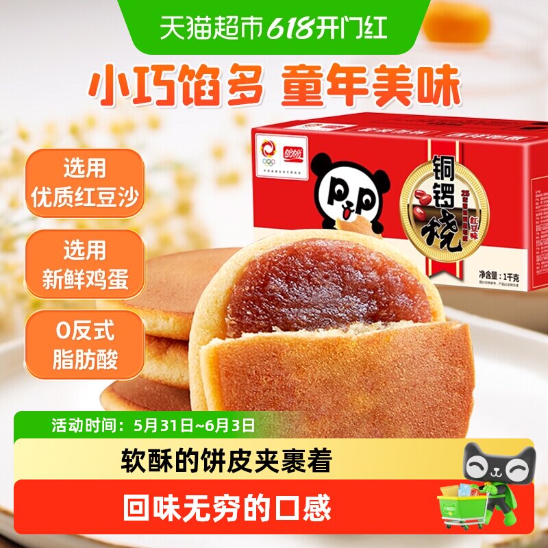 盼盼铜锣烧营养早餐面包整箱小面包片蛋糕点心休闲零食小吃送礼盒