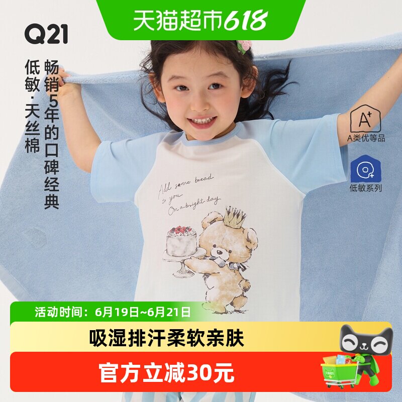 Q21天丝棉吸湿透气儿童家居服