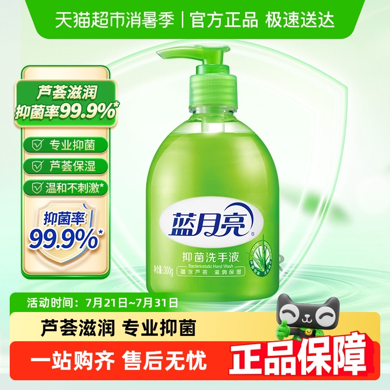蓝月亮芦荟清爽抑菌洗手液