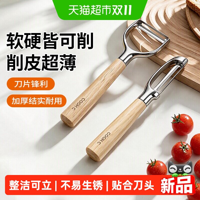 炊达人削皮刀厨房用削皮器多功能水果刀土豆刮皮刀蔬菜去皮刨皮刀