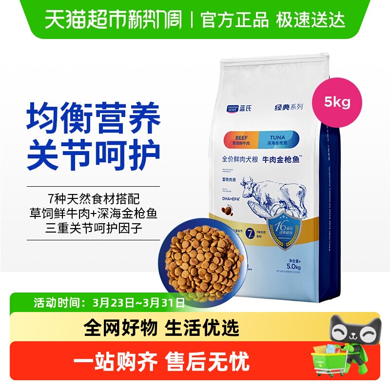 蓝氏经典狗粮牛肉金枪鱼全价鲜肉犬粮中小型犬大型犬通用型