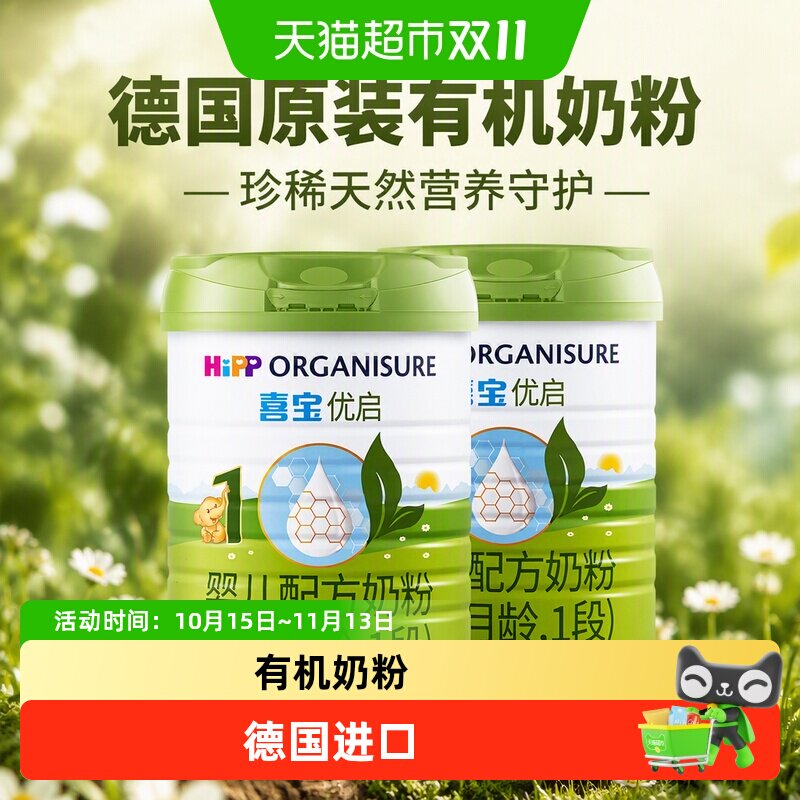 Hipp/喜宝优启有机婴儿配方德国进口牛奶粉1段（0-6月）800gx2罐
