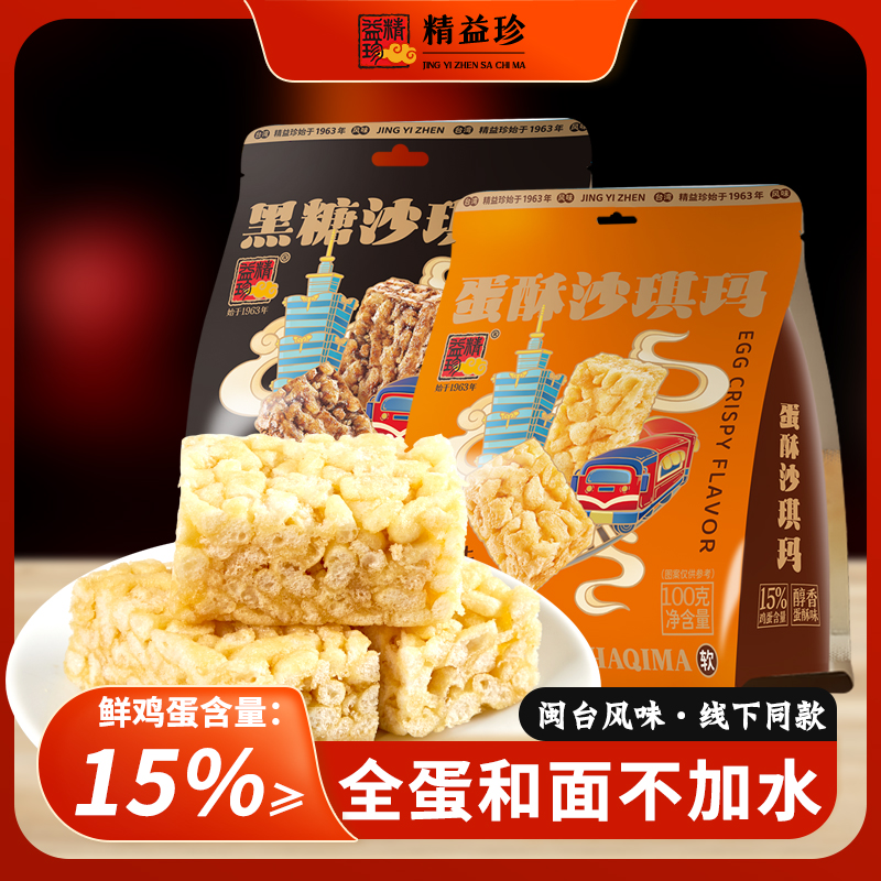 怀旧传统精益珍台湾风味沙琪玛早餐代餐下午茶办公室零食健康美味