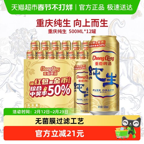 重庆啤酒纯生啤酒