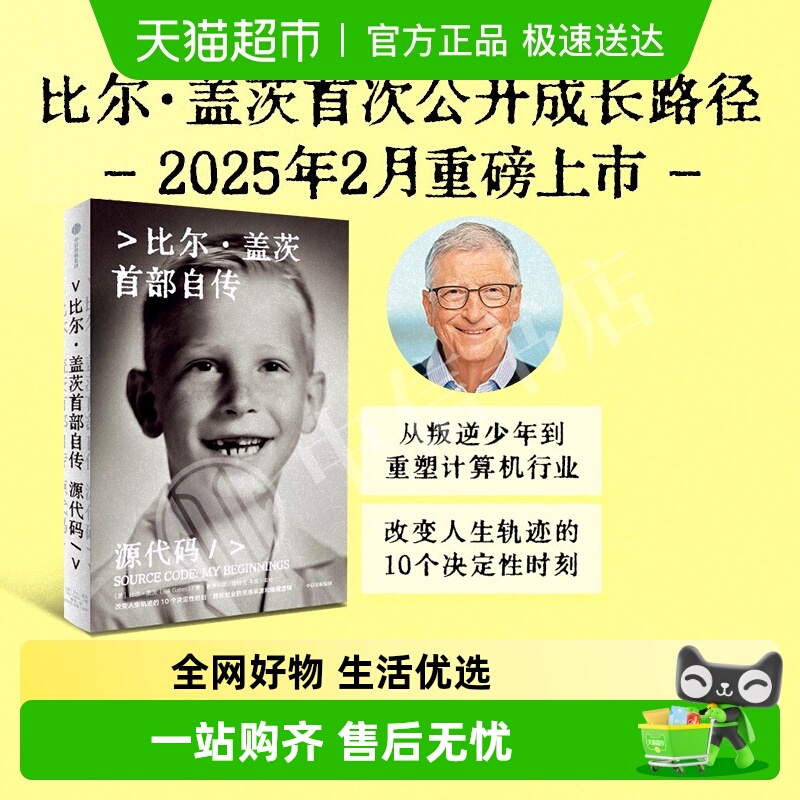 源代码比尔·盖茨著管理