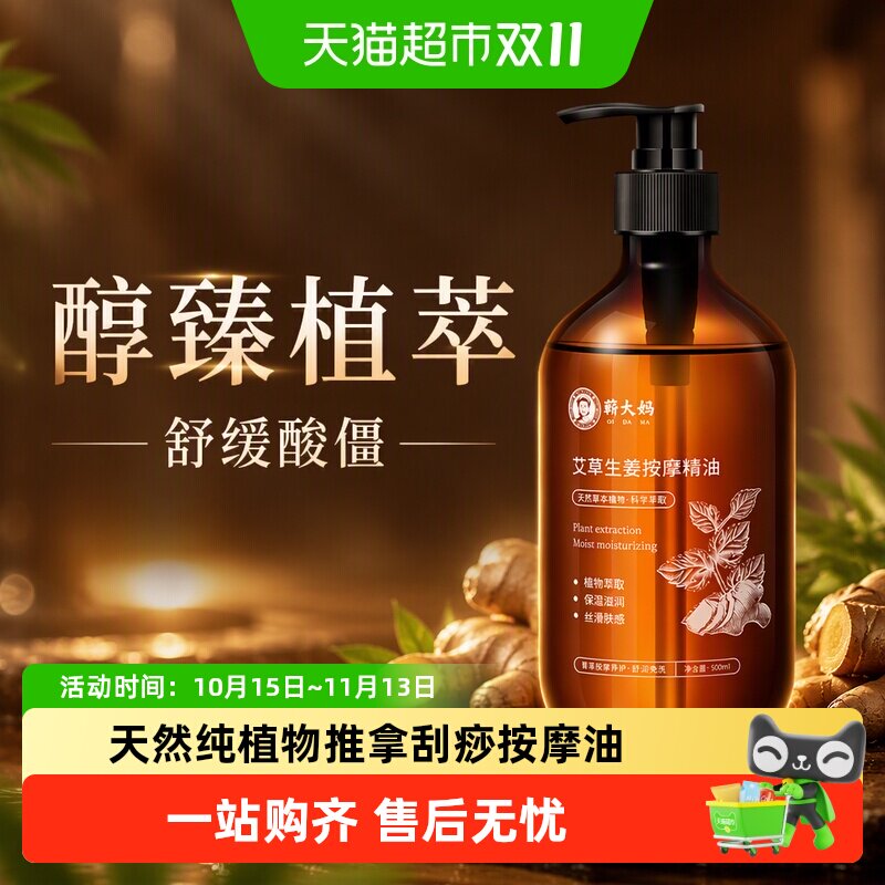 蕲大妈艾草生姜按摩精油全身刮痧按摩祛湿散寒气纯正芳疗舒缓酸僵