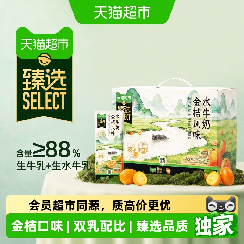 猫超臻选金桔风味水牛奶