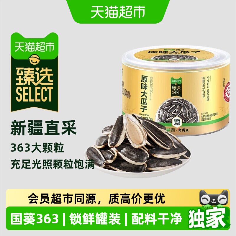 猫超臻选原味瓜子大颗粒老街口