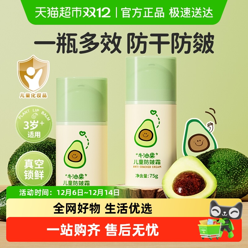 润本婴儿童牛油果防皴霜