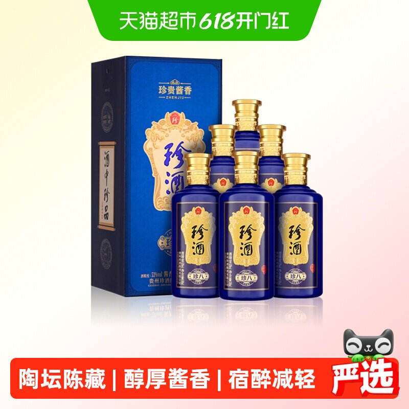 贵州珍酒珍八53度纯粮食酱香型白酒礼盒装500ml*6瓶送礼