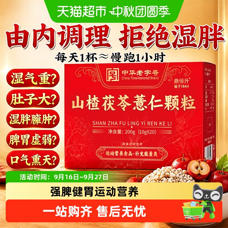 鼎恒升山楂茯苓薏仁颗粒图片