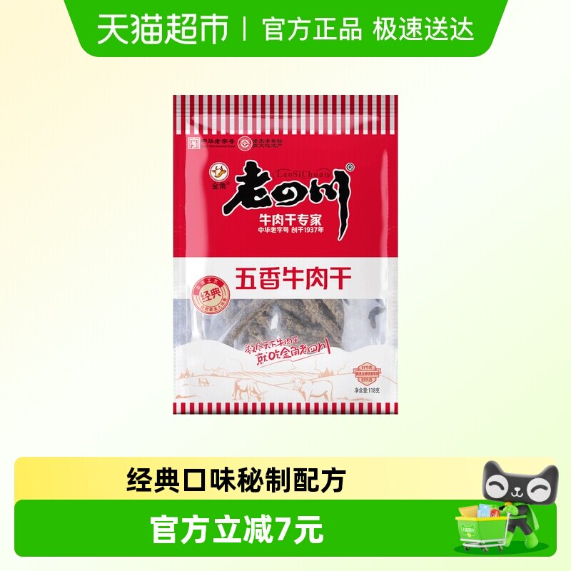 金角老四川牛肉干118g*1袋四川特产牛肉条熟食零食小吃休闲食品