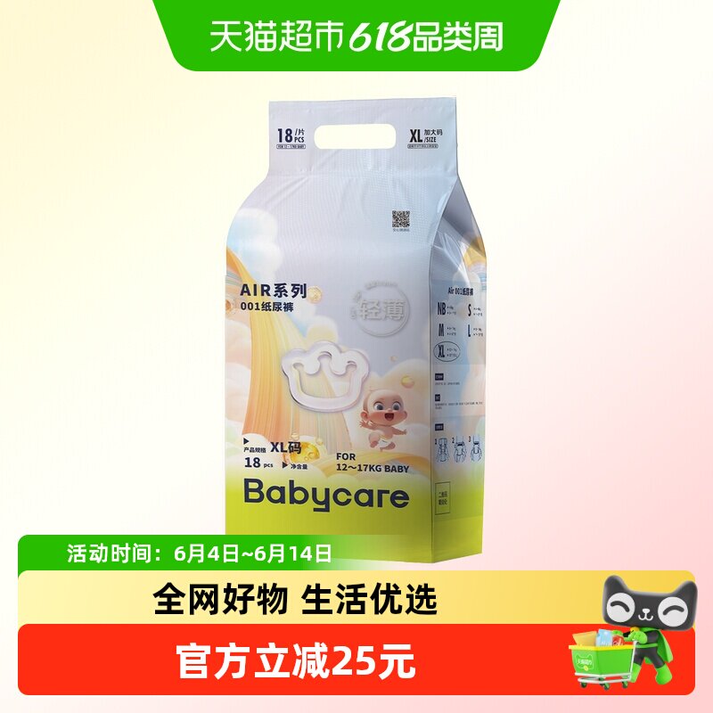 babycare纸尿裤拉拉裤air001系列mini装透气尿不湿