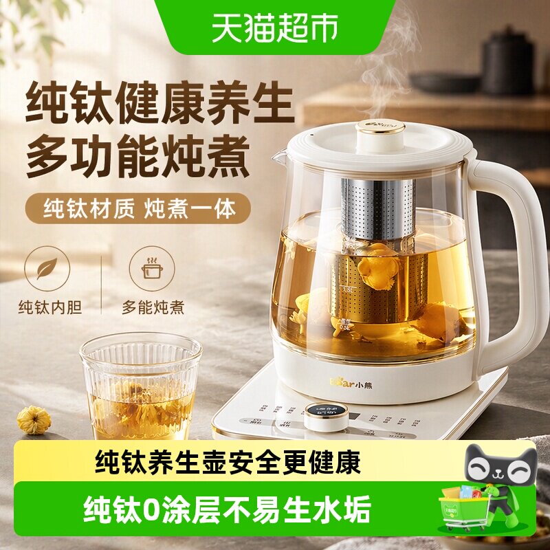 小熊纯钛养生壶净煮免垢轻松清洗图片