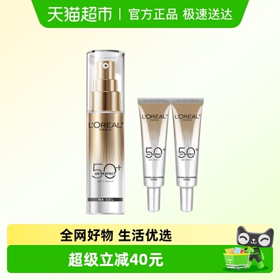 欧莱雅小银管30ml+15ml×2防晒霜