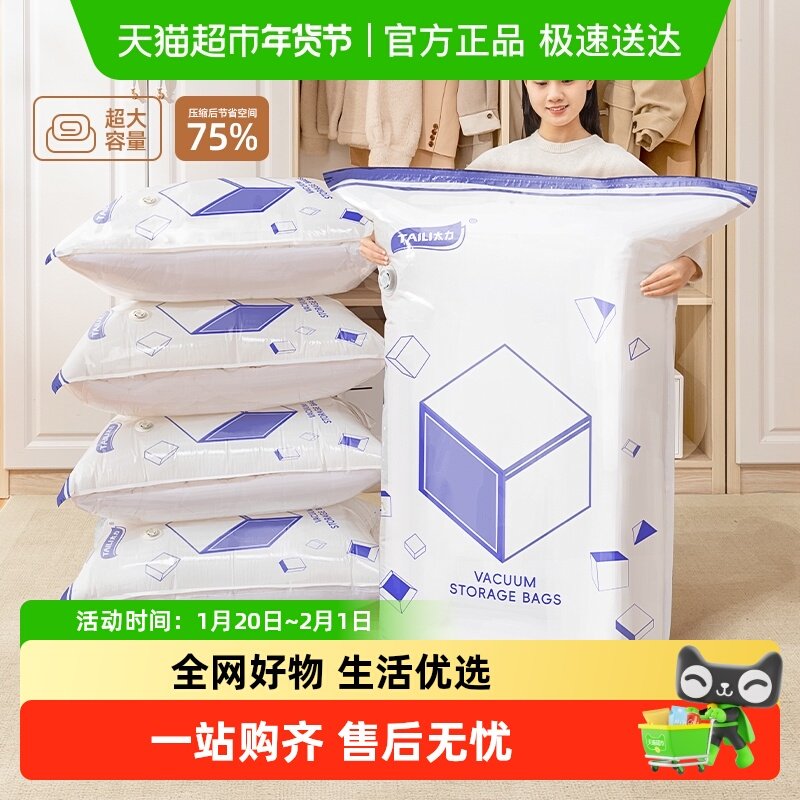 太力抽真空压缩袋收纳袋被子衣服棉被整理袋无线电泵衣物专用袋子,收纳整理,被子压缩袋,淘宝优惠券,粉丝福利购,淘宝优惠卷
