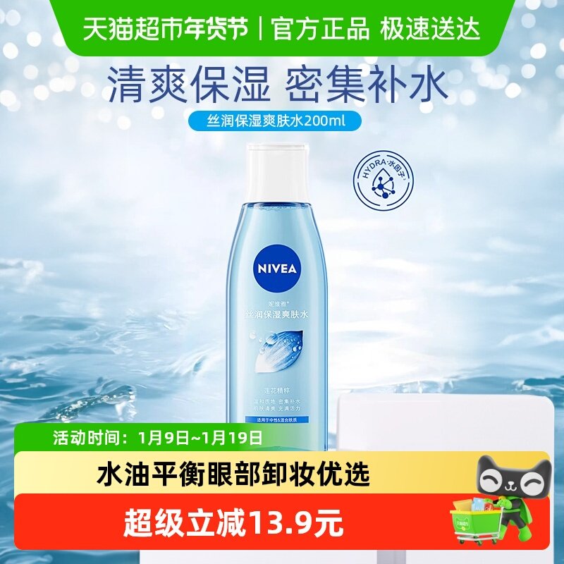 妮维雅丝润爽肤水化妆水补水/保湿化妆平衡润泽湿敷水护肤品200ml