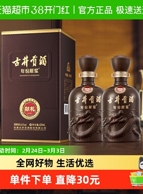 古井贡酒年份原浆献礼版40.6度425ml*2瓶浓香白酒官方自营