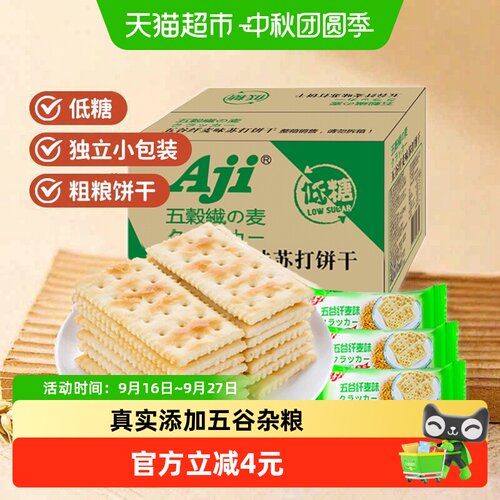 AJI低糖纤麦苏打饼干香脆1.25kg