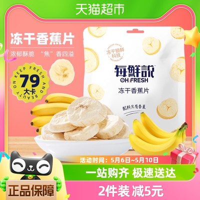 每鲜说冻干香蕉片20g×1包