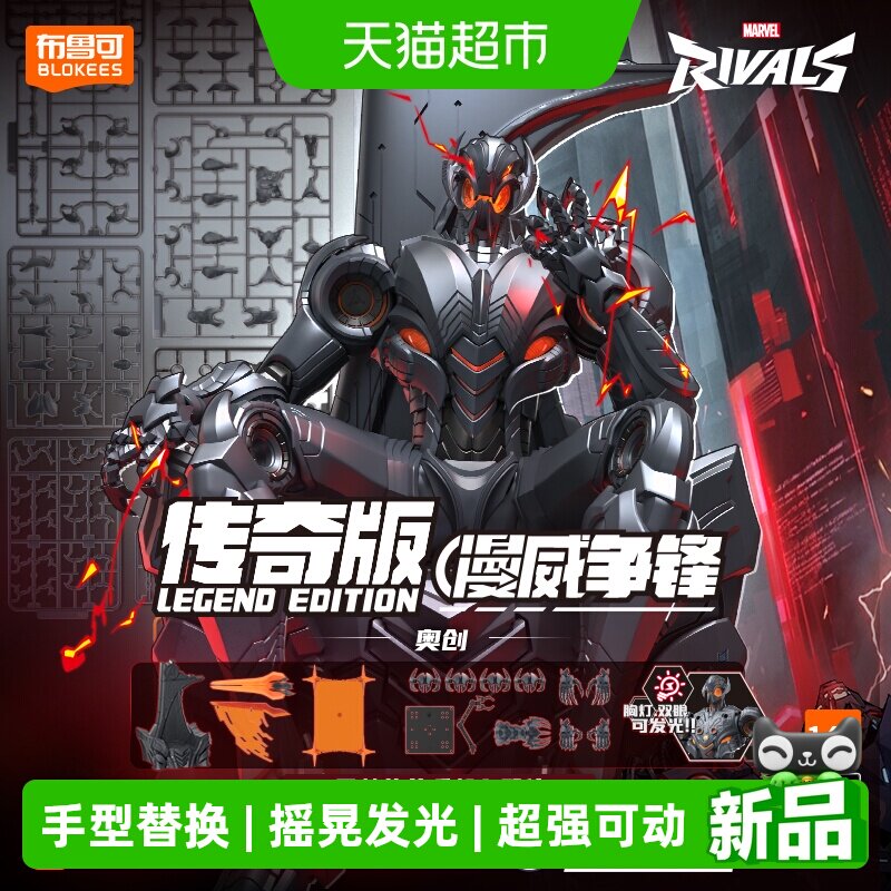 布鲁可积木人漫威英雄传奇版奥创图片
