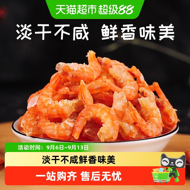 赶海弟金钩不咸即食新鲜干货210g图片