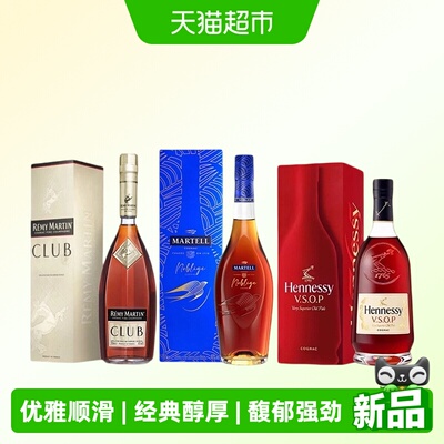 轩尼诗vsop马爹利名士人头马club