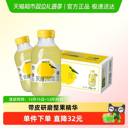 柚香谷宋柚汁果味饮料