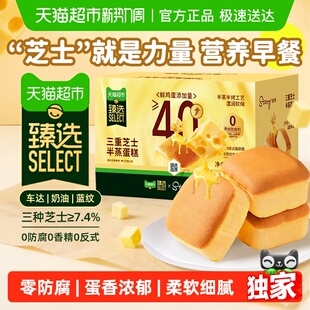 臻选三重芝士半蒸蛋糕牛奶小蛋糕点心半熟健康无添加早餐面包礼盒