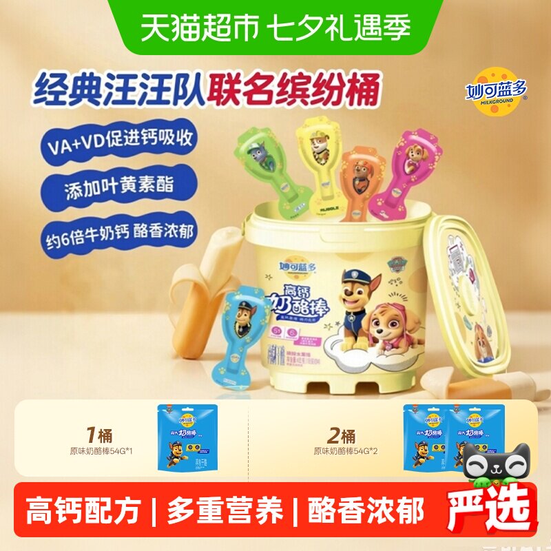 妙可蓝多汪汪队奶酪棒高钙美味