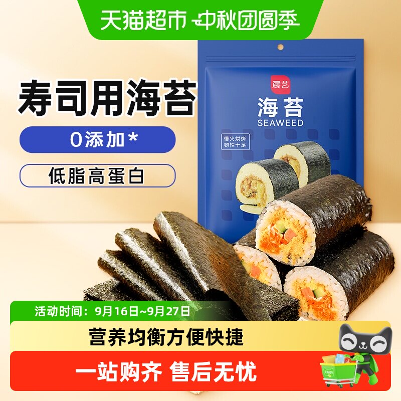 展艺寿司海苔高蛋白质方便快捷图片