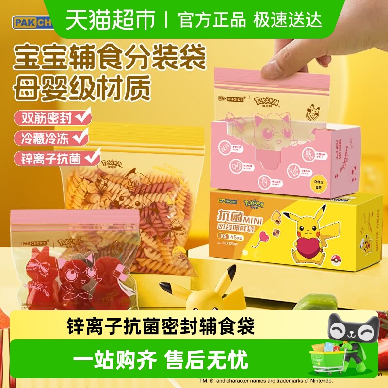 pakchoice小号密封辅食袋
