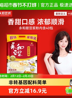 Yon Ho/永和豆浆经典早餐冲调甜味豆浆粉豆粉