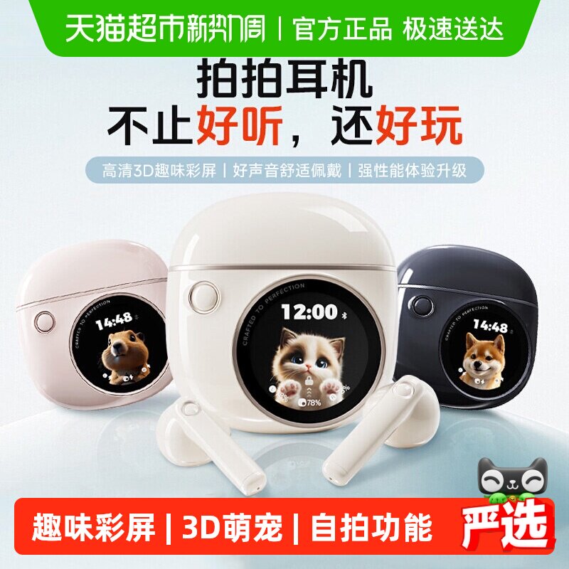 漫步者拍拍耳机蓝牙耳机通话降噪花再带屏幕新款男女生送礼物生日