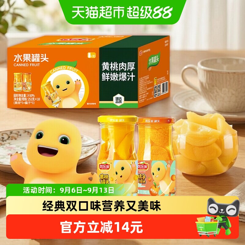 欢乐家黄桃橘子罐头即食去除囊衣图片