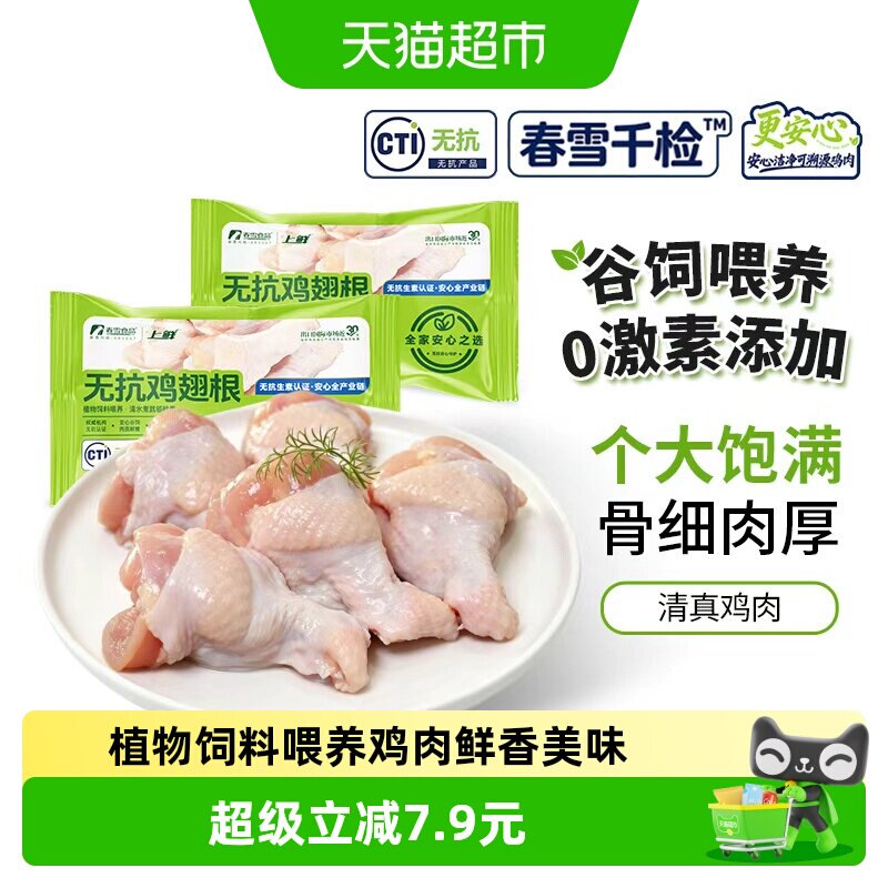 春雪食品无抗千检鸡翅根400g图片