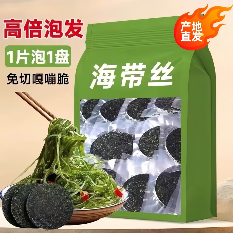产地直发正宗压缩海带盐丝烘干海带盐丝小包装真空圆饼批发海带丝