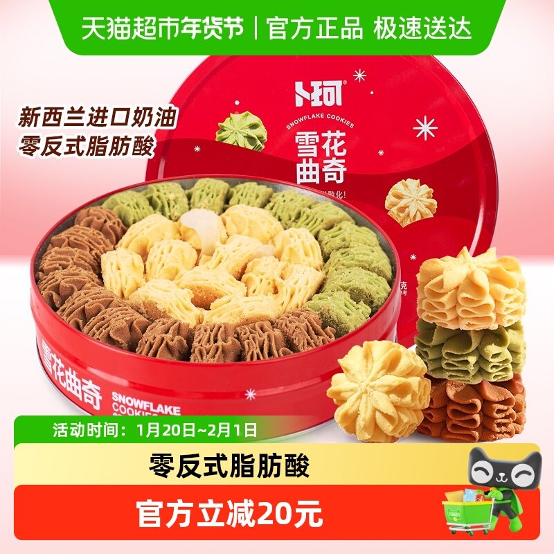 卜珂零点云顶拉花曲奇饼干年货节日礼盒礼罐休闲零食网红糕点心,零食/坚果/特产,曲奇饼干,淘宝优惠券,粉丝福利购,淘宝优惠卷