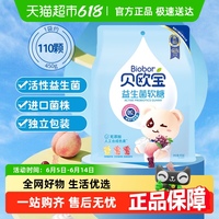 貝歐寶活性益生菌軟糖