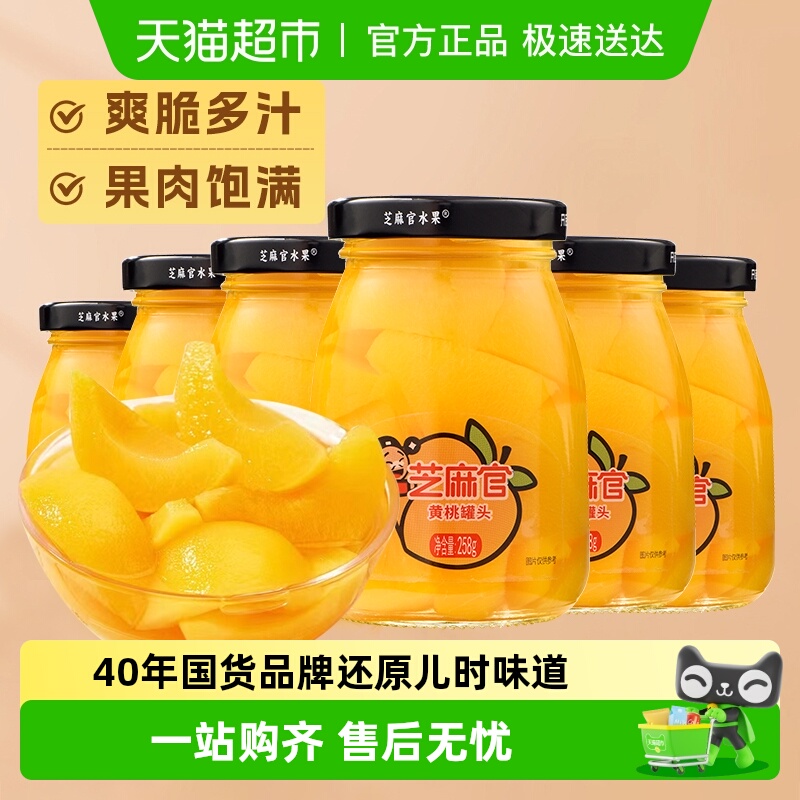 芝麻官玻璃瓶糖水罐头