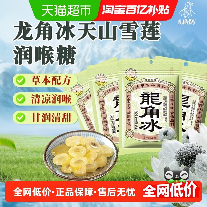 谨星扁鹊龙角散冰天山雪莲流心糖薄荷草本润喉糖果夹心糖3袋装,零食/坚果/特产,夹心糖果/流质糖果,淘宝优惠券,粉丝福利购,淘宝优惠卷
