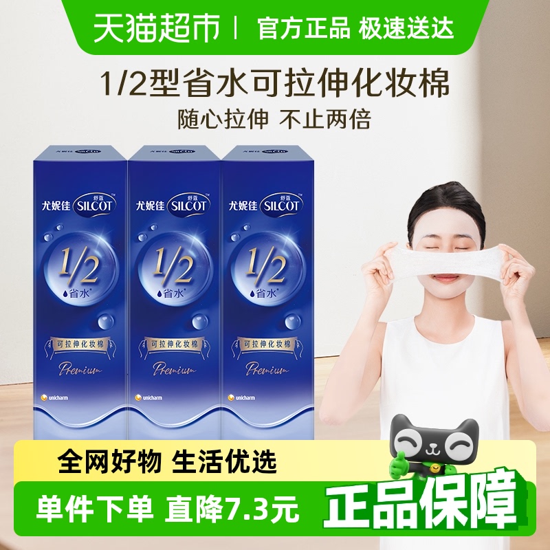 舒蔻省水可拉伸水绷带3盒化妆棉