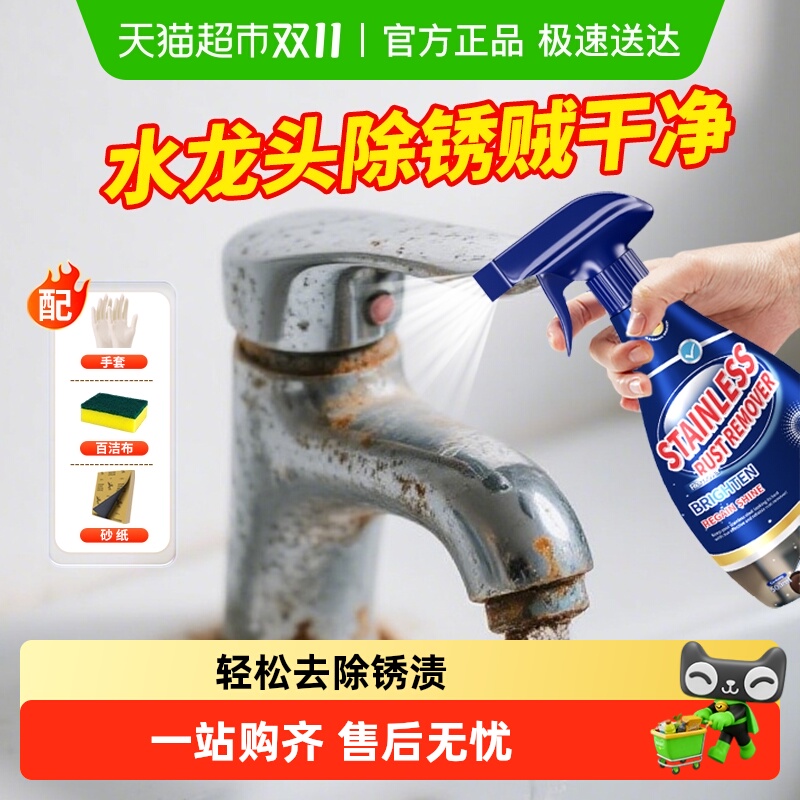 水龙头除锈剂不锈钢清洁剂厨房除锈金属花洒生锈快速强力锈迹清洗