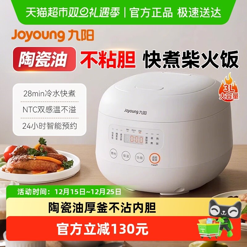九阳电饭煲小型家用3L迷你微压