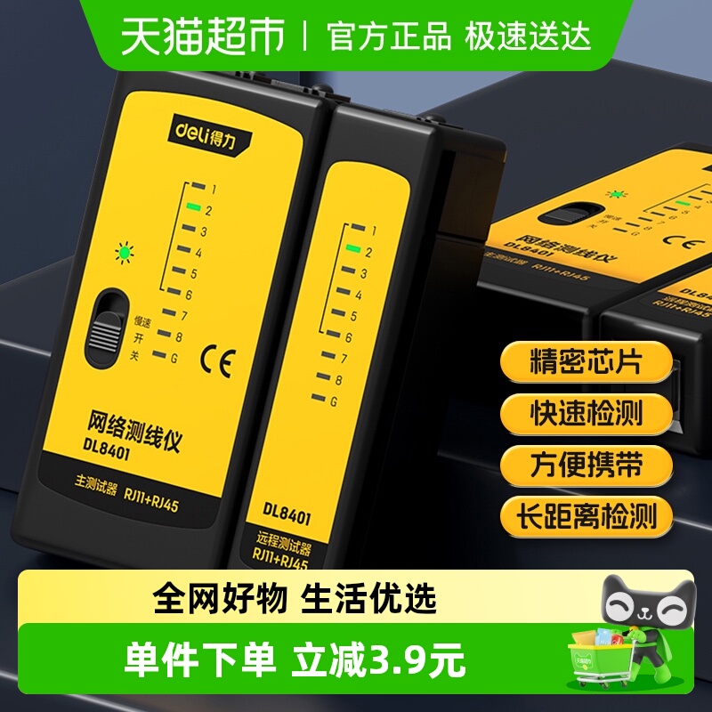 得力网线电话线测试仪