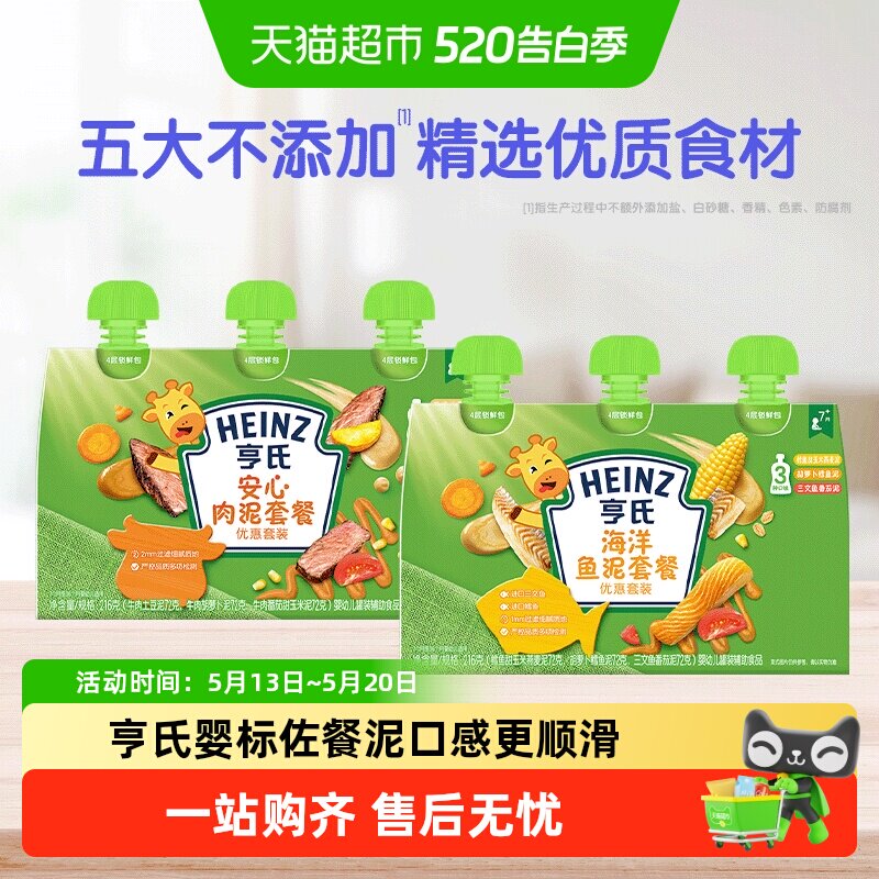 亨氏佐餐蔬菜泥 1元 - 线报酷