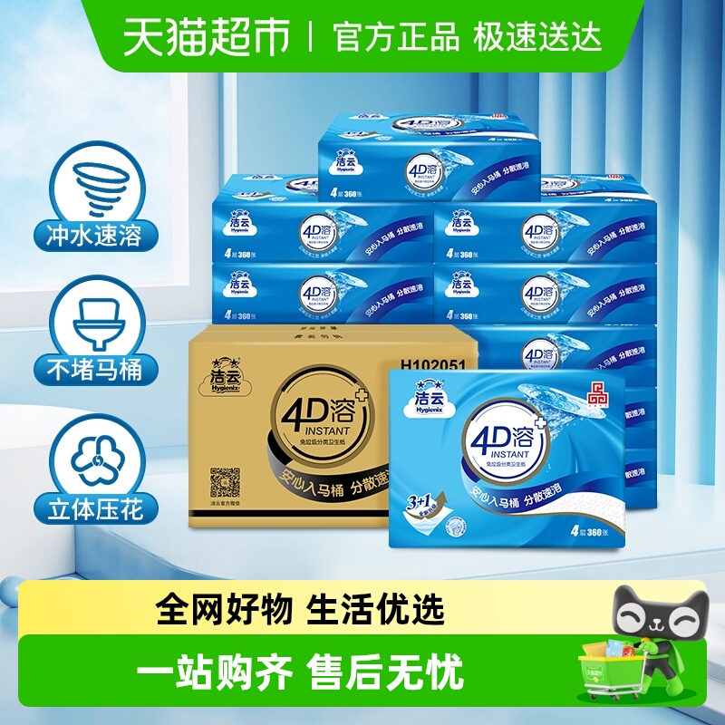 洁云卫生纸家庭装4层