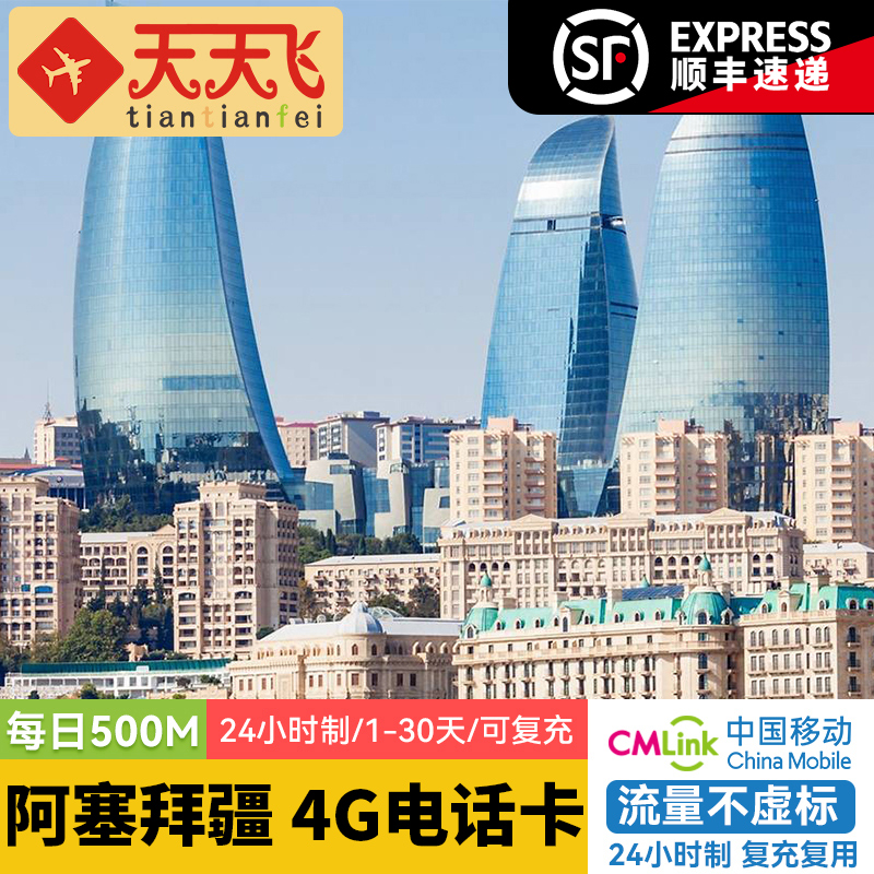 顺丰包邮 全球多地区通用